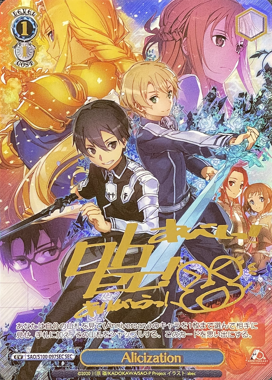 【箔押し】Alicization