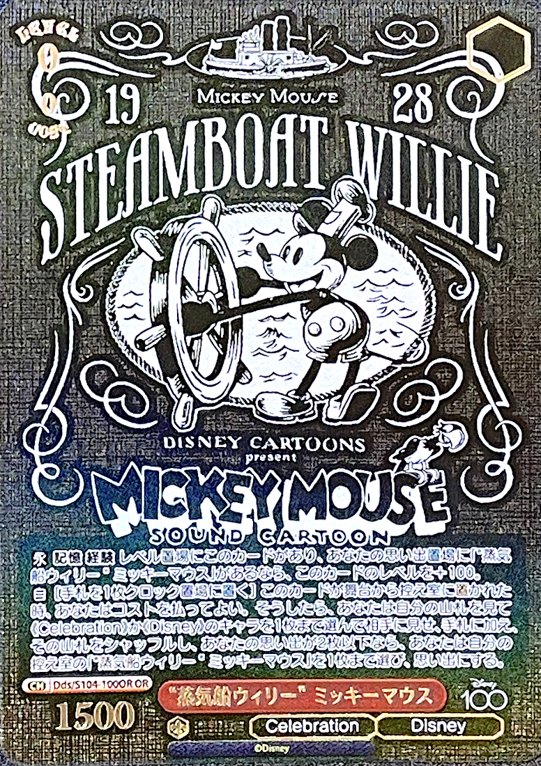 【箔押し】蒸気船ウィリー ミッキーマウス