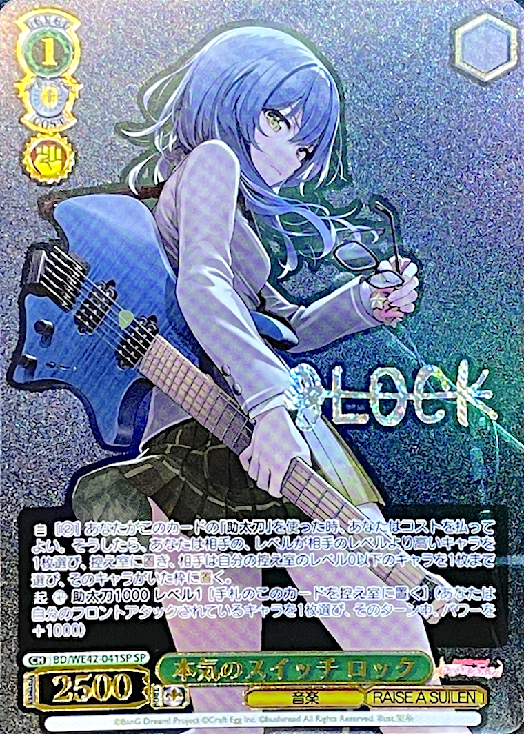 箔押し】本気のスイッチ ロック/SP/BD-WE42-041SP | minny通販店