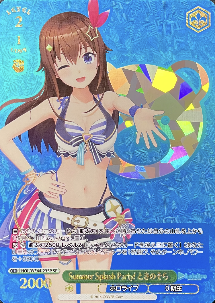 【箔押し】Summer Splash Party! ときのそら