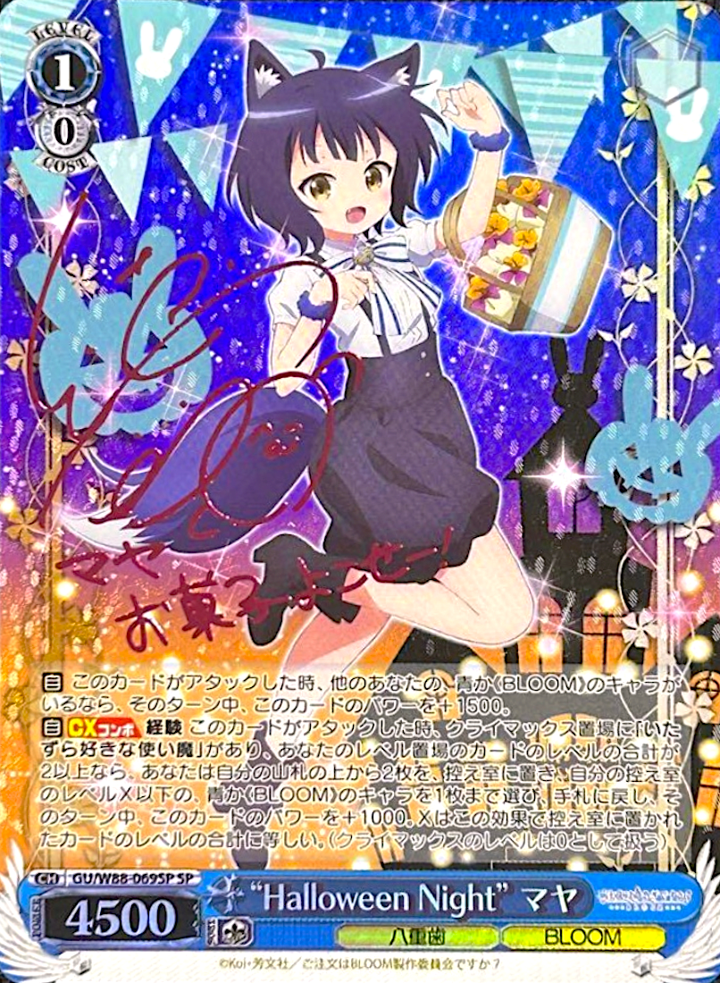 【再販版ピンク箔押し】“Halloween Night” マヤ