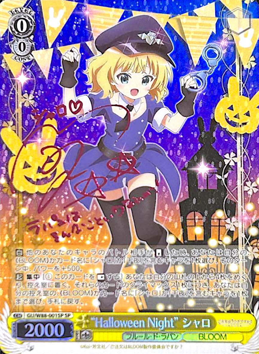 【再販版ピンク箔押し】“Halloween Night” シャロ