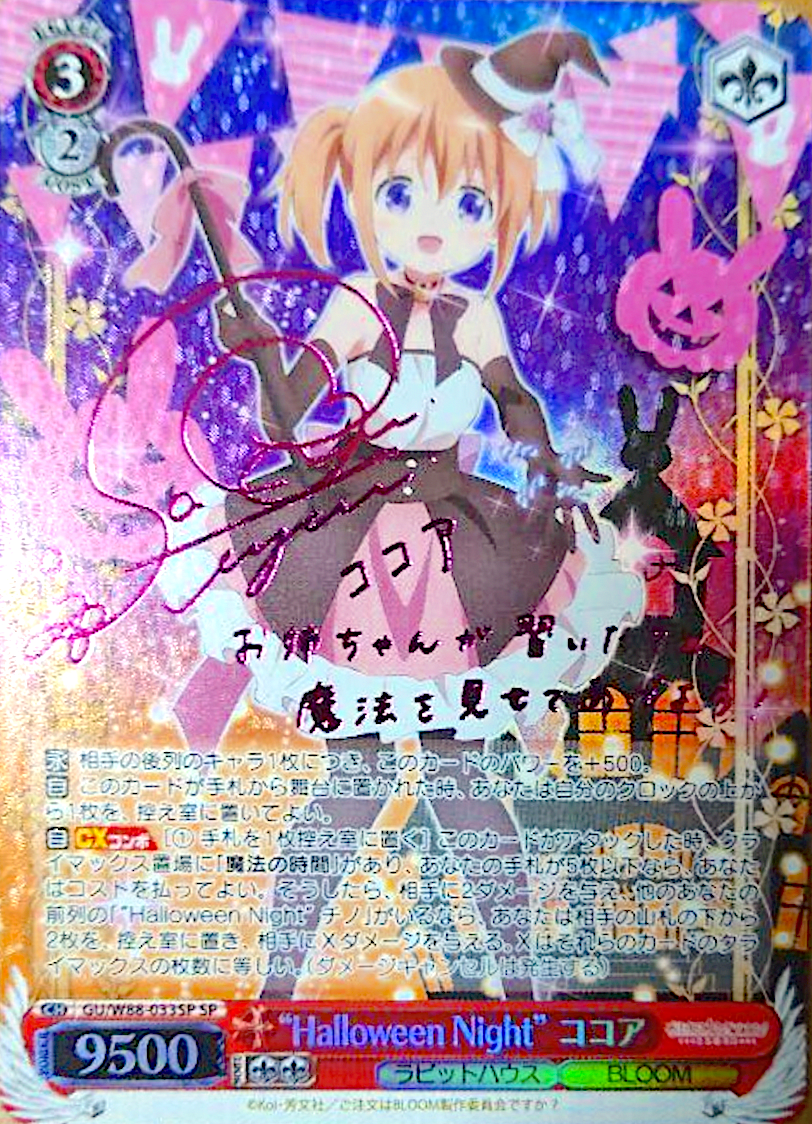 【再販版ピンク箔押し】“Halloween Night” ココア