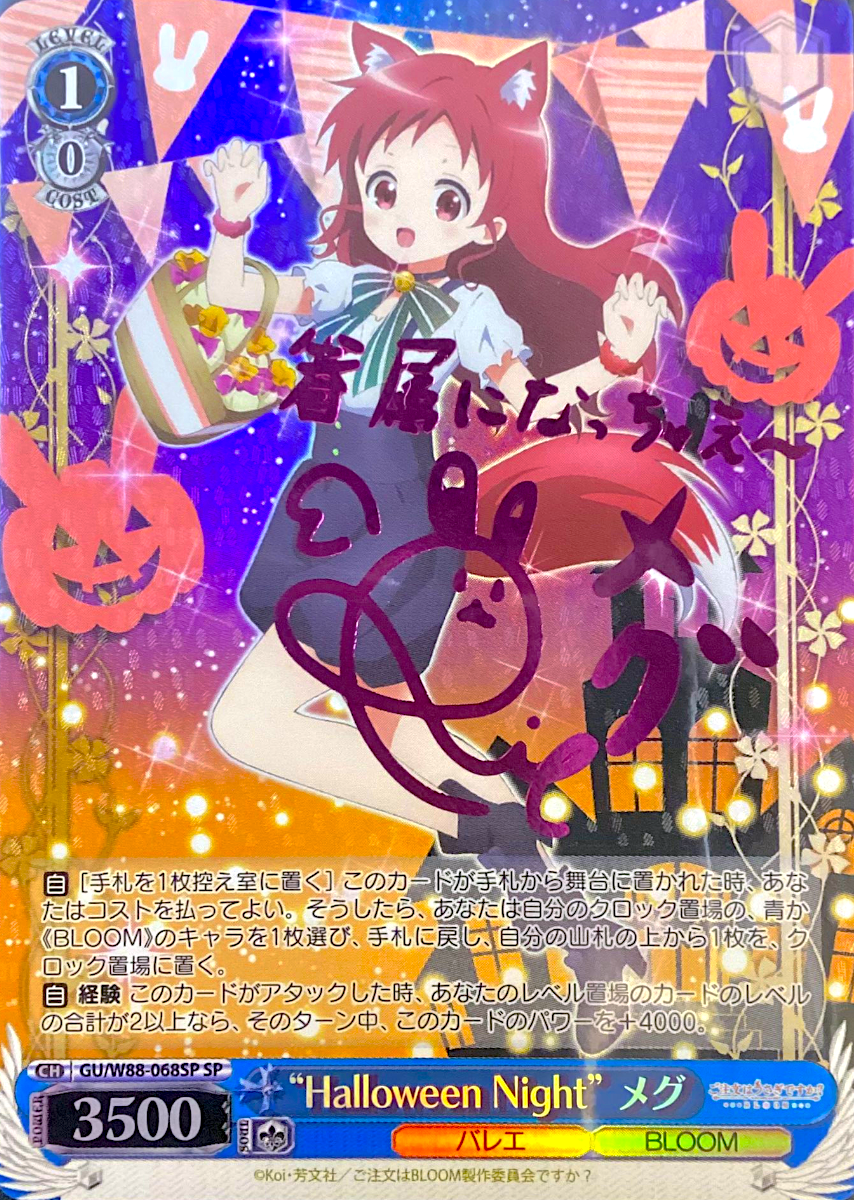 【再販版ピンク箔押し】“Halloween Night” メグ