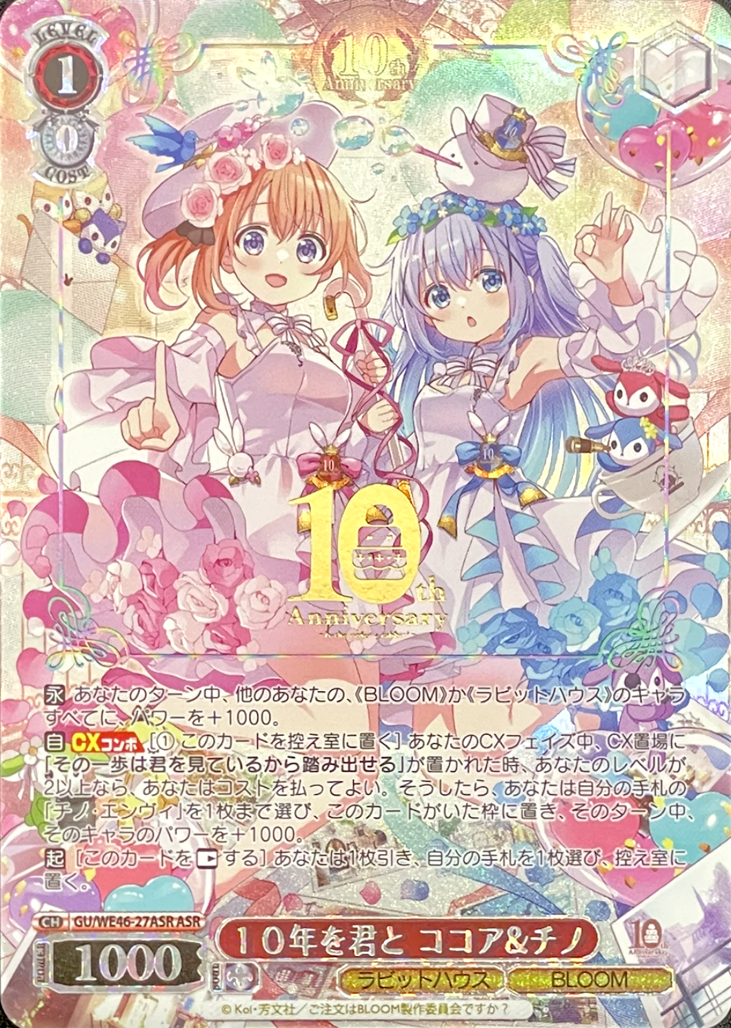 【箔押し】１０年を君と ココア&チノ