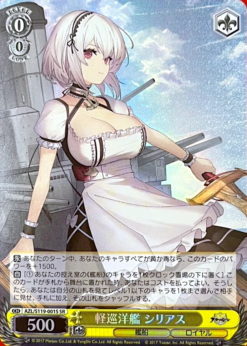 【ホイル】軽巡洋艦 シリアス