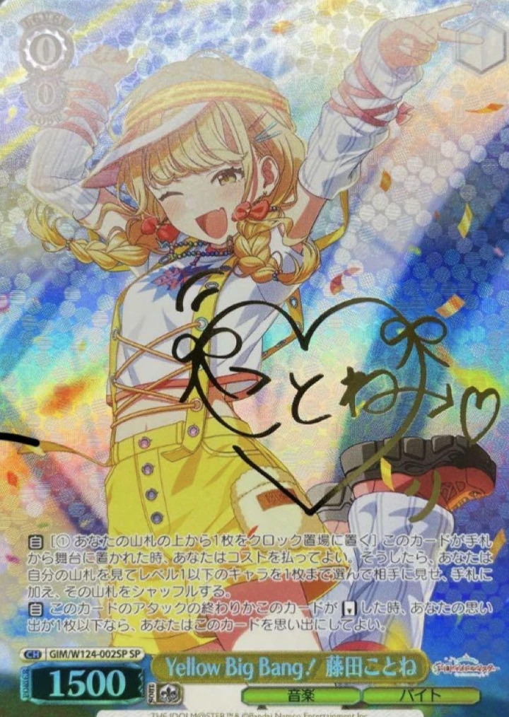 【箔押し】Yellow Big Bang! 藤田ことね