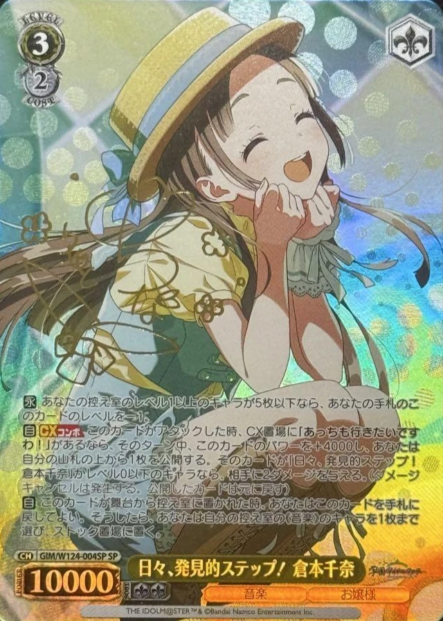 【箔押し】日々、発見的ステップ！ 倉本千奈