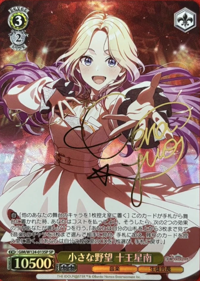 【箔押し】小さな野望 十王星南