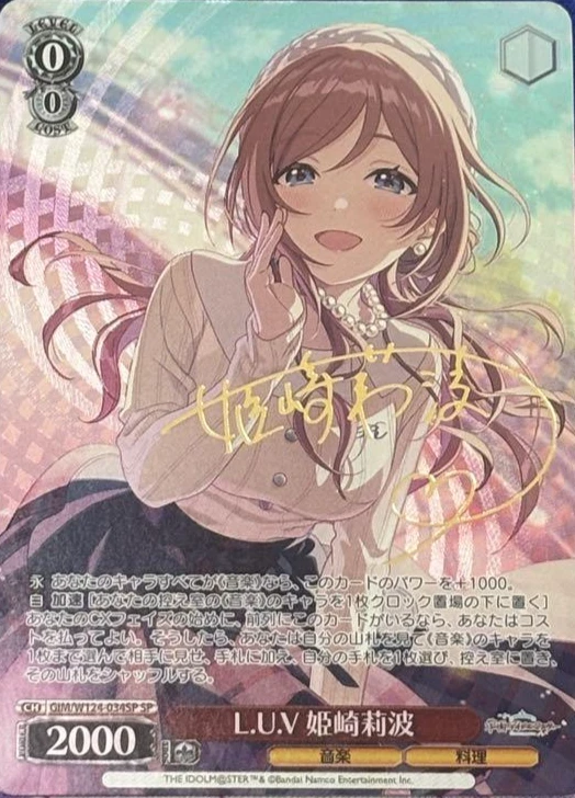 【箔押し】L.U.V 姫崎莉波
