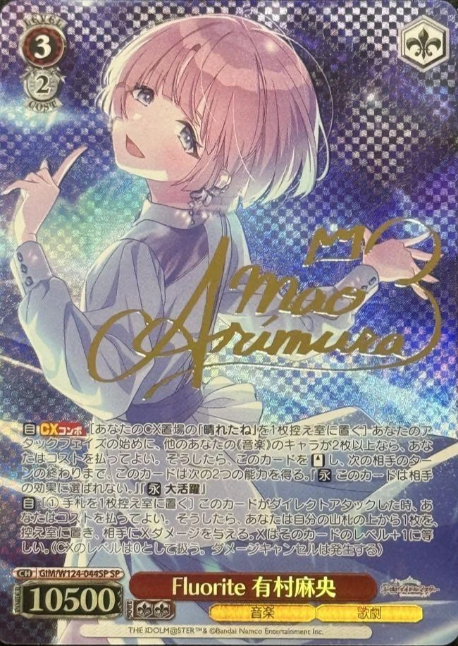【箔押し】Fluorite 有村麻央