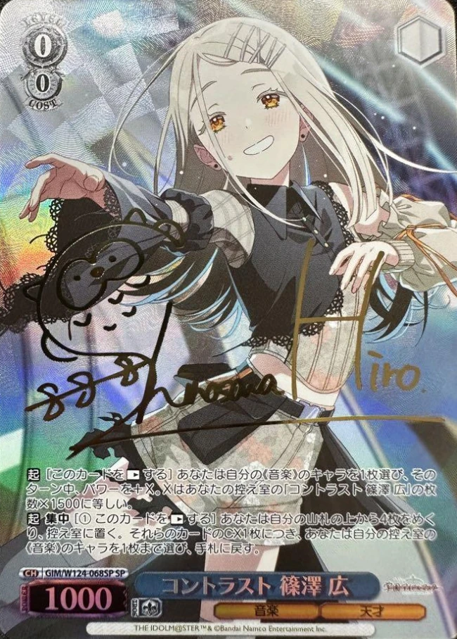 【箔押し】コントラスト 篠澤 広