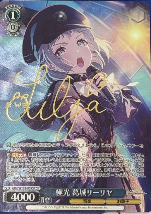 【箔押し】極光 葛城リーリヤ