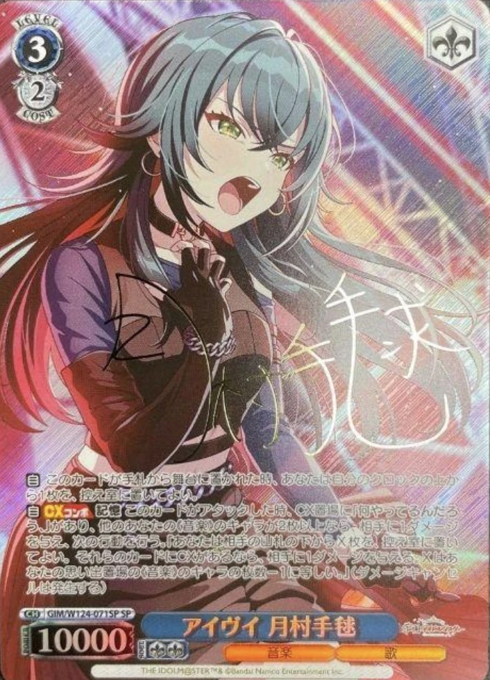 【箔押し】アイヴイ 月村手毬
