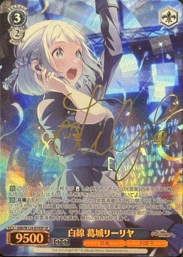 【箔押し】白線 葛城リーリヤ