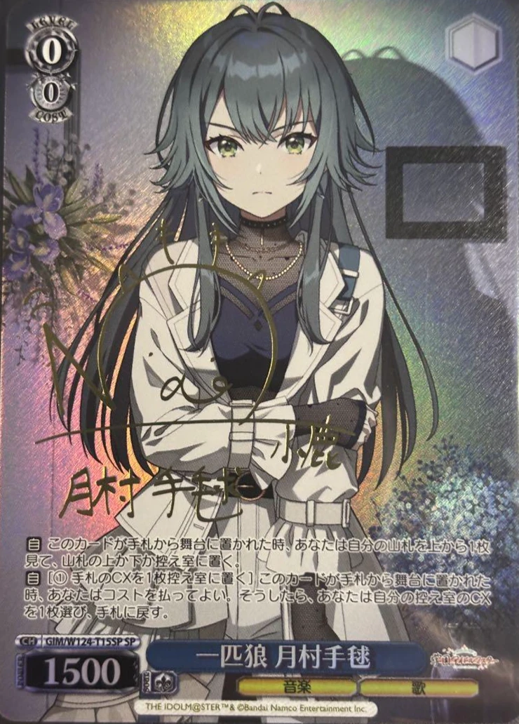 【箔押し】一匹狼 月村手毬