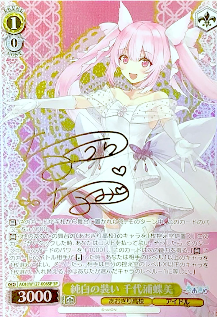 【箔押し】純白の装い 千代浦蝶美