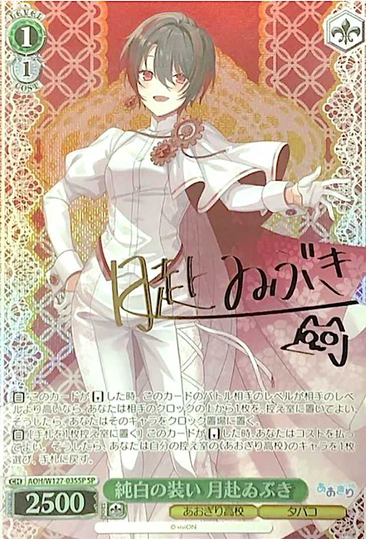 【箔押し】純白の装い 月赴ゐぶき