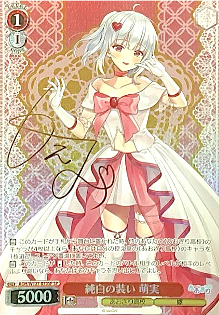 【箔押し】純白の装い 萌実