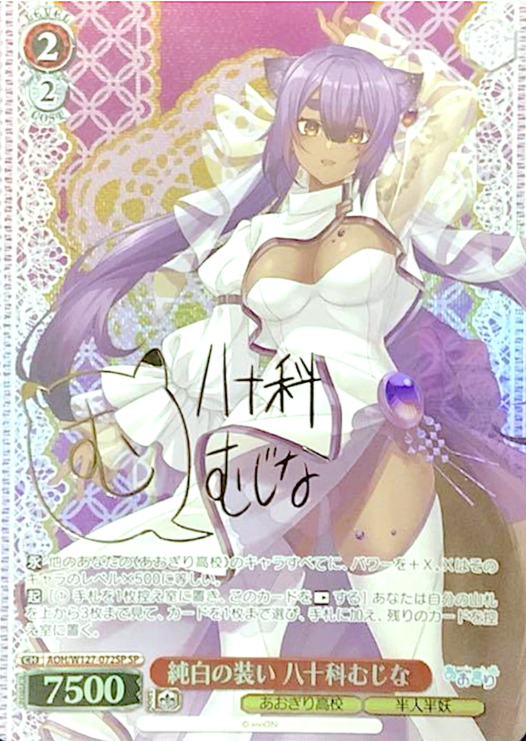 【箔押し】純白の装い 八十科むじな