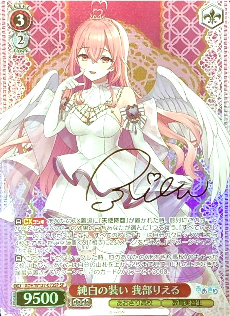 【箔押し】純白の装い 我部りえる