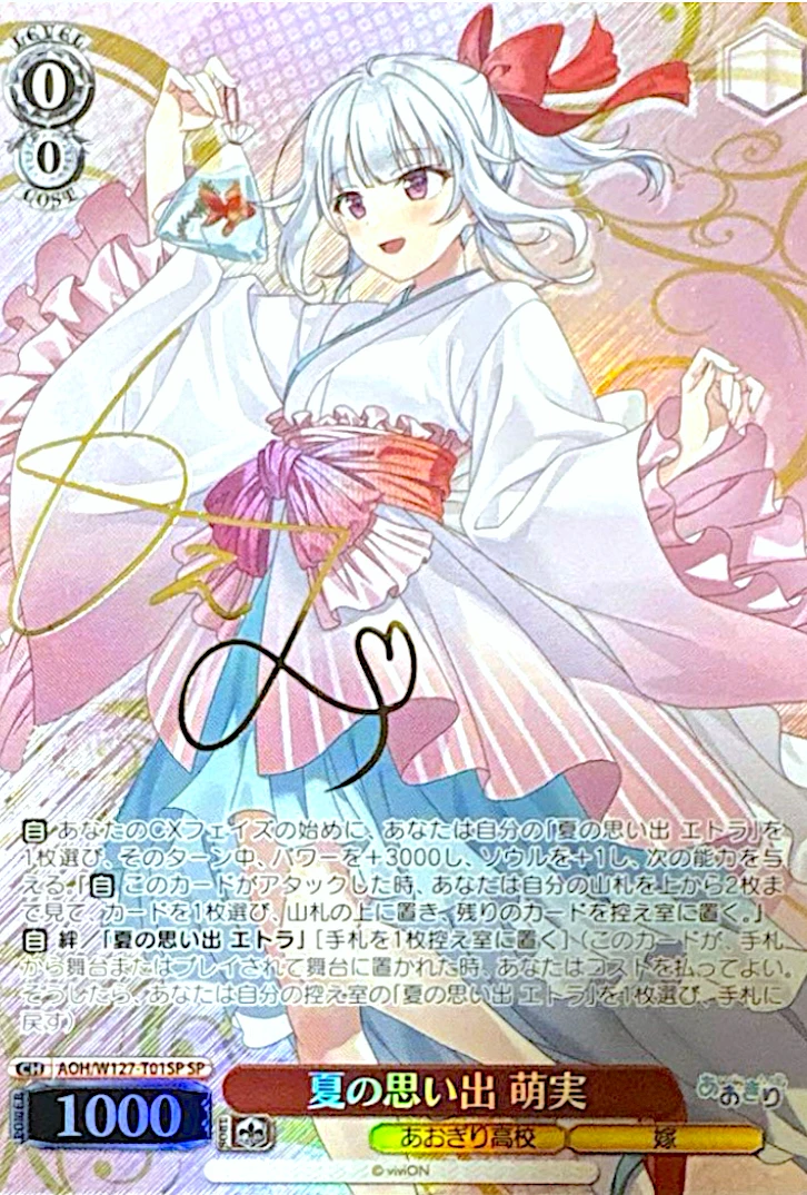 【箔押し】夏の思い出 萌実