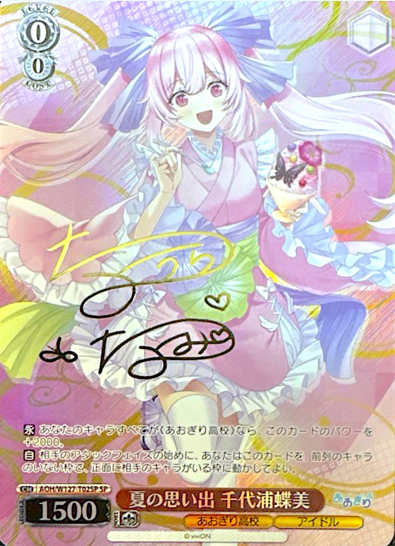 【箔押し】夏の思い出 千代浦蝶美