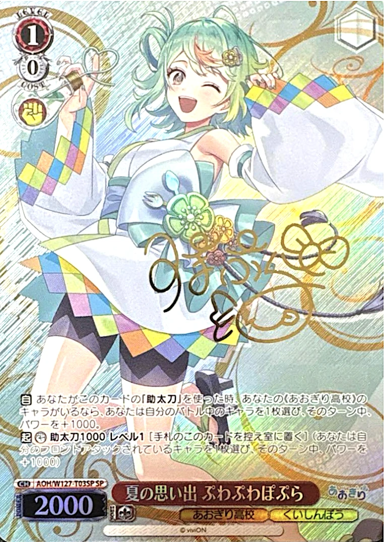 【箔押し】夏の思い出 ぷわぷわぽぷら