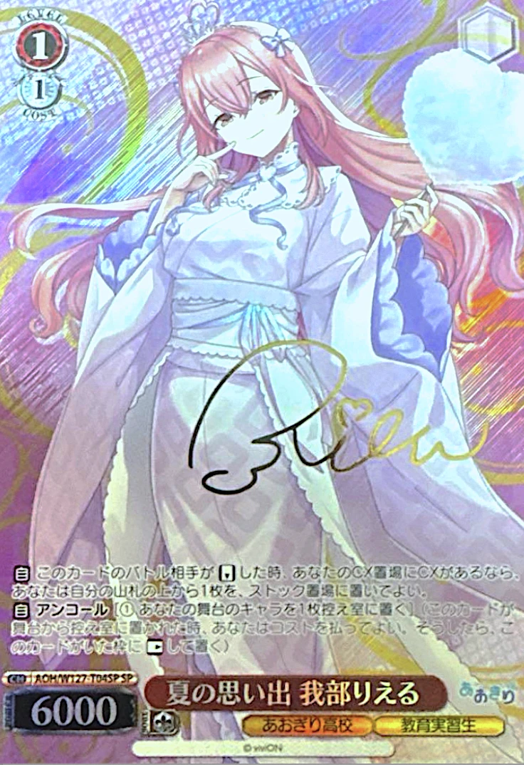 【箔押し】夏の思い出 我部りえる