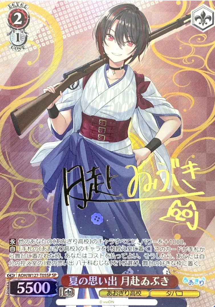 【箔押し】夏の思い出 月赴ゐぶき