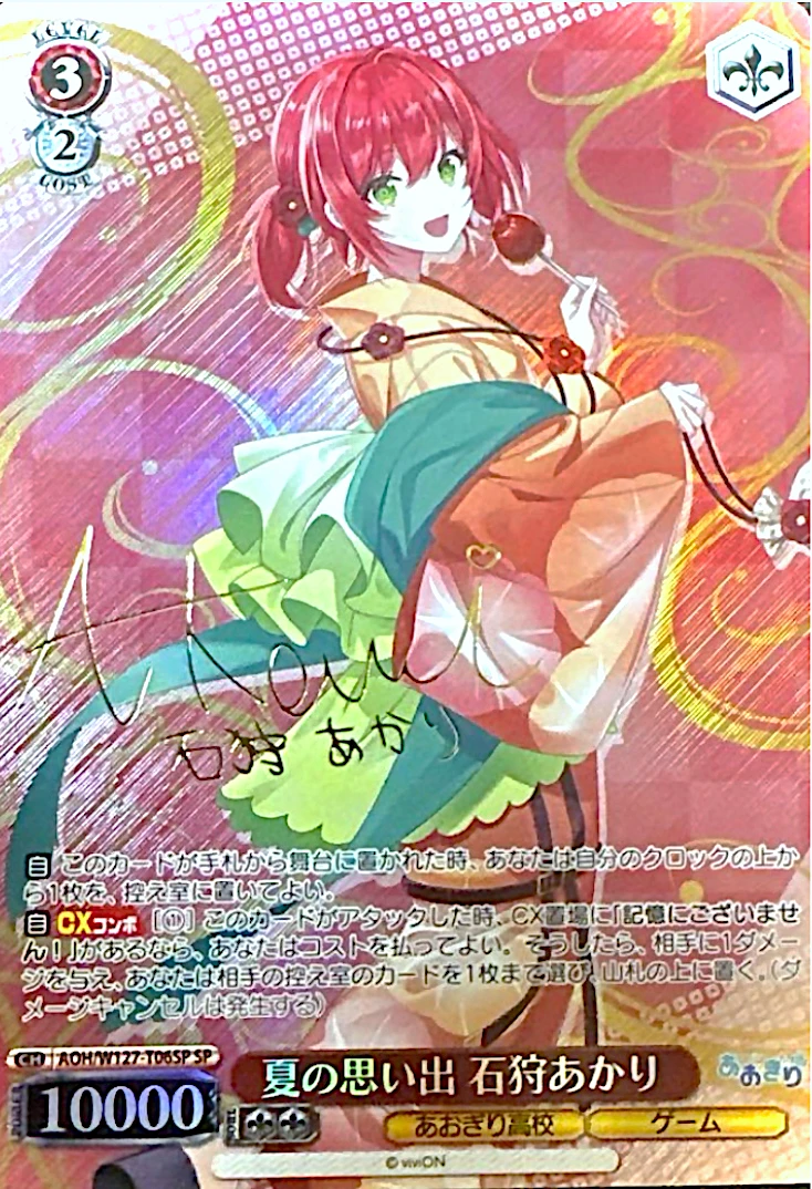 【箔押し】夏の思い出 石狩あかり