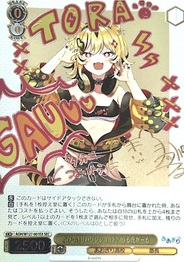 【箔押し】とびっきりのワンショット！うる虎がーる