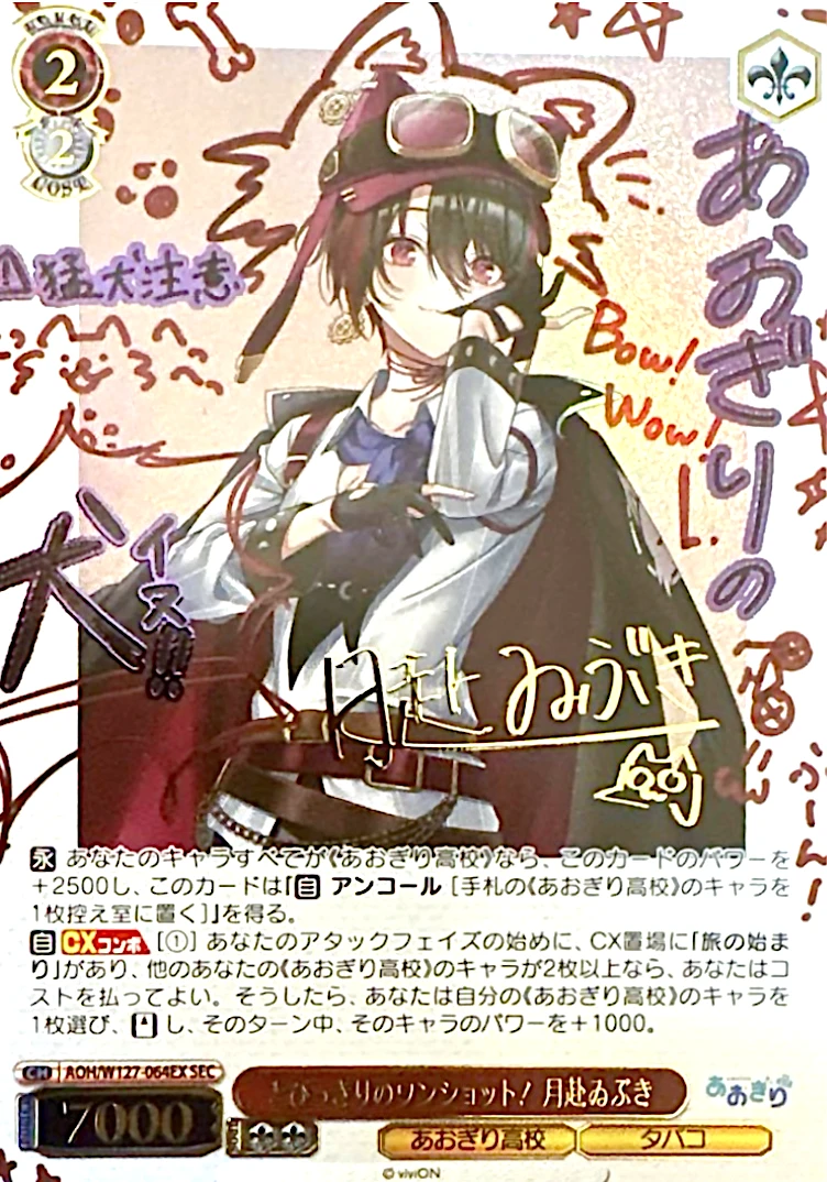 【箔押し】とびっきりのワンショット！月赴ゐぶき