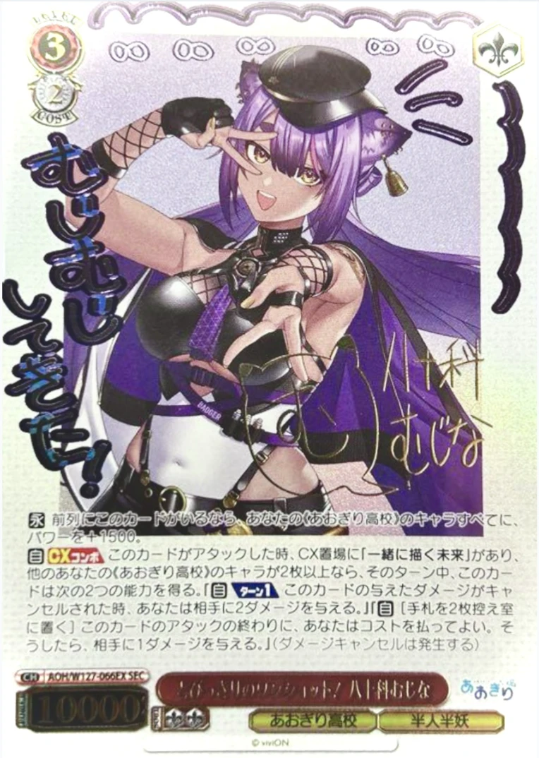 【箔押し】とびっきりのワンショット！八十科むじな