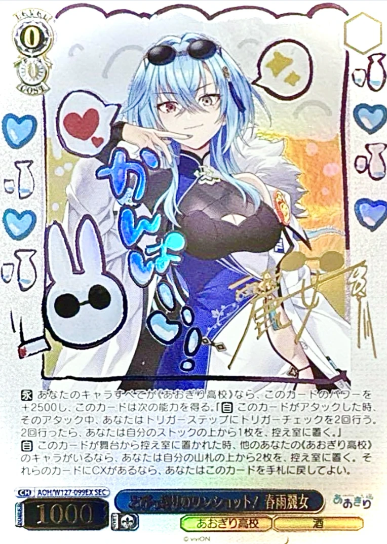 【箔押し】とびっきりのワンショット！春雨麗女