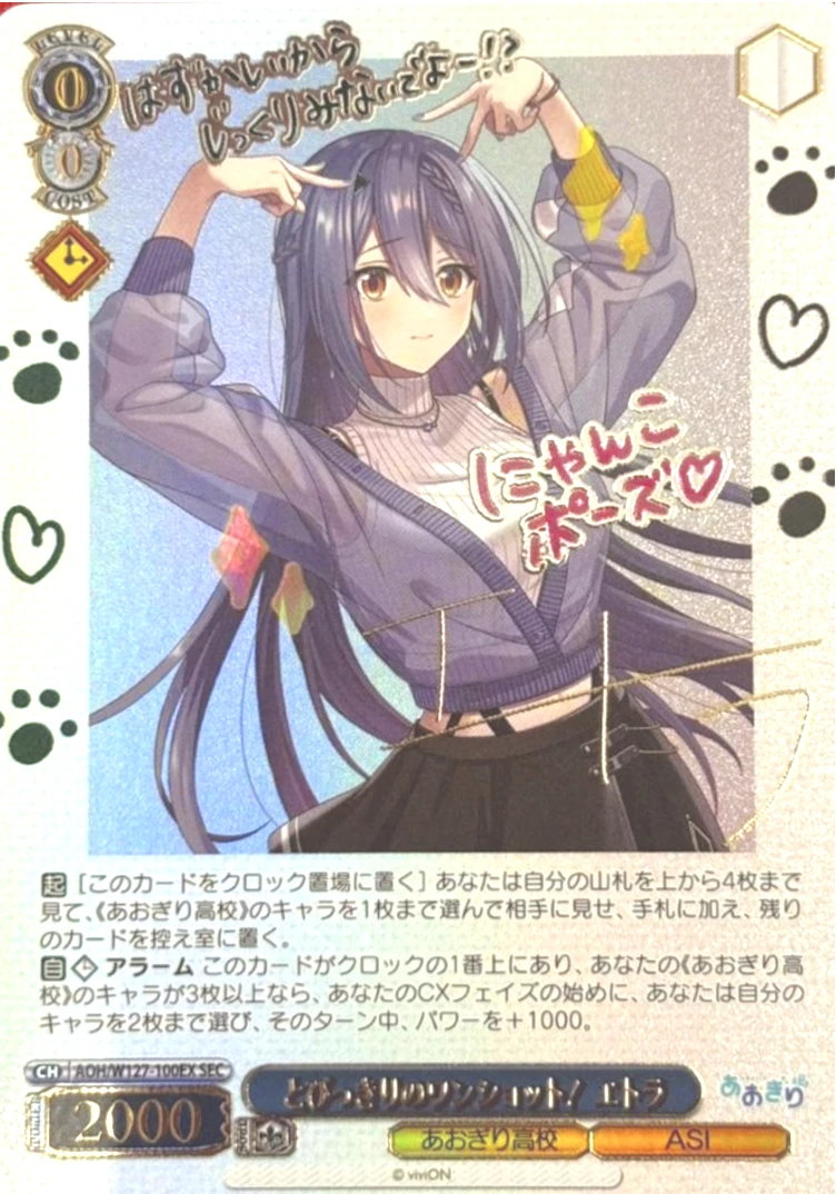 【箔押し】とびっきりのワンショット！エトラ