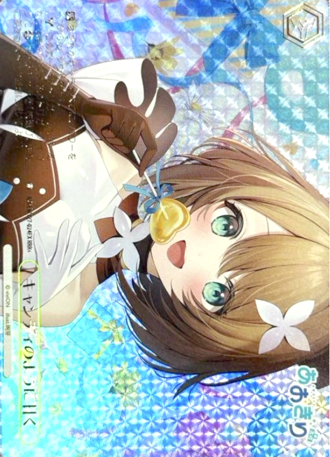 【ホイル】キャンディのように甘く