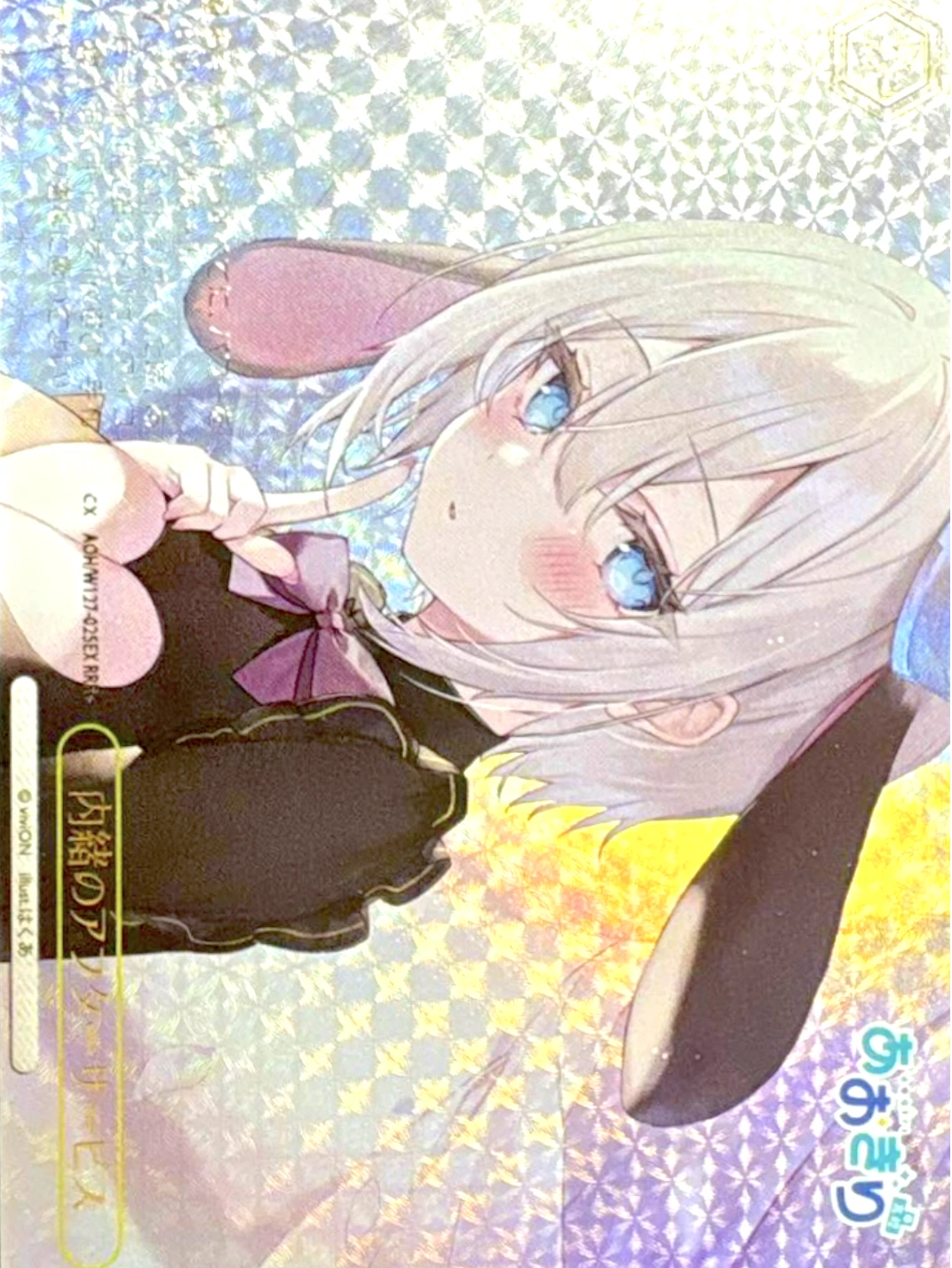 【ホイル】内緒のアフターサービス