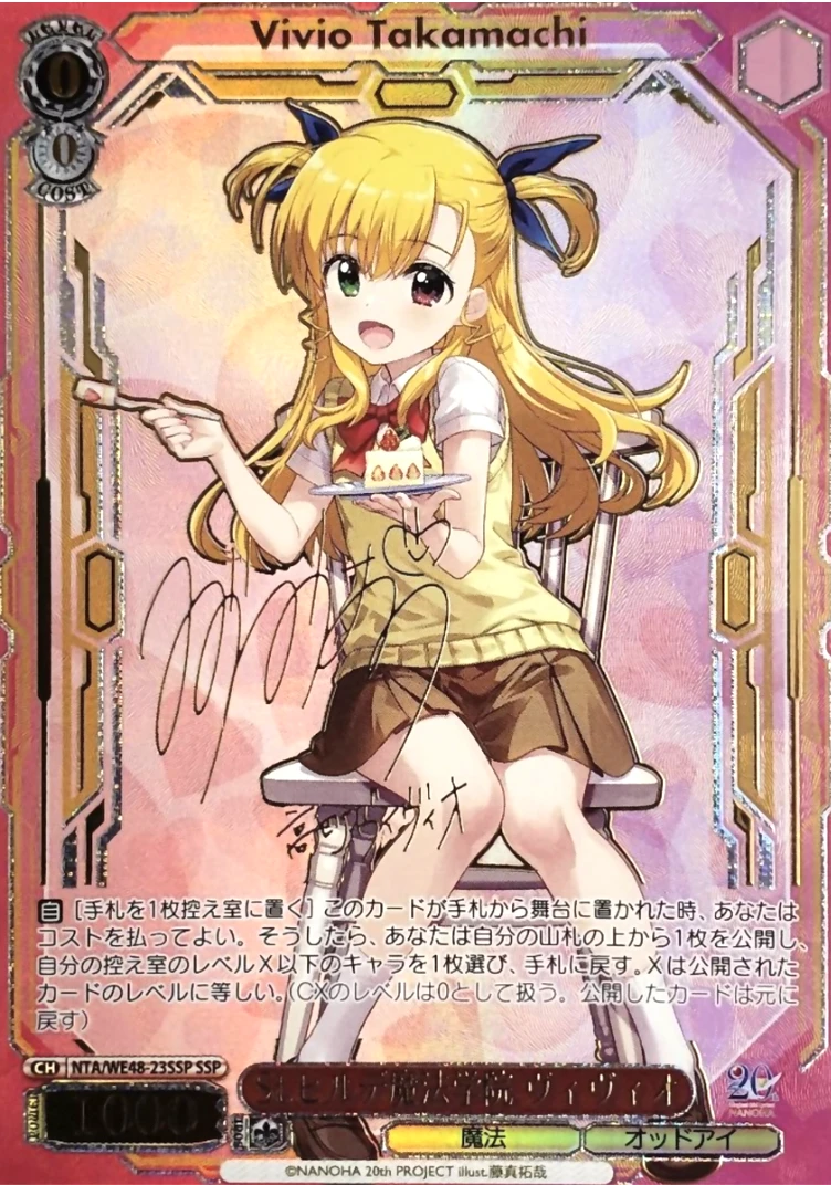 【箔押し】St.ヒルデ魔法学院 ヴィヴィオ