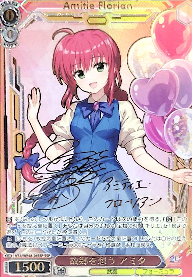【箔押し】故郷を想う アミタ