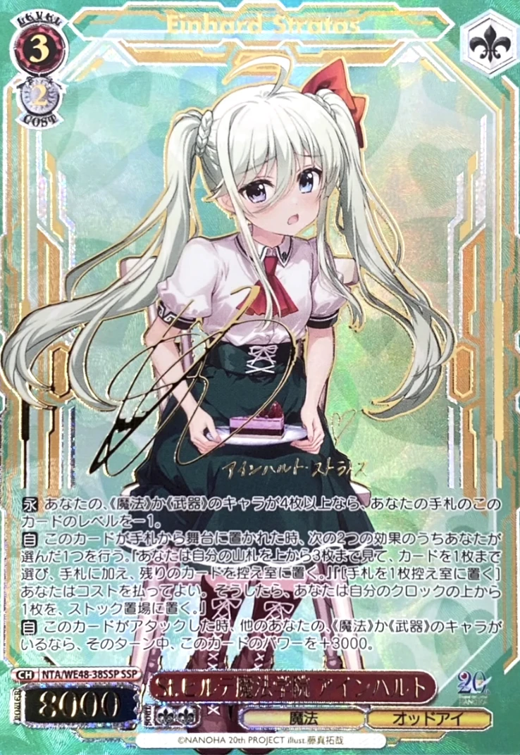【箔押し】St.ヒルデ魔法学院 アインハルト