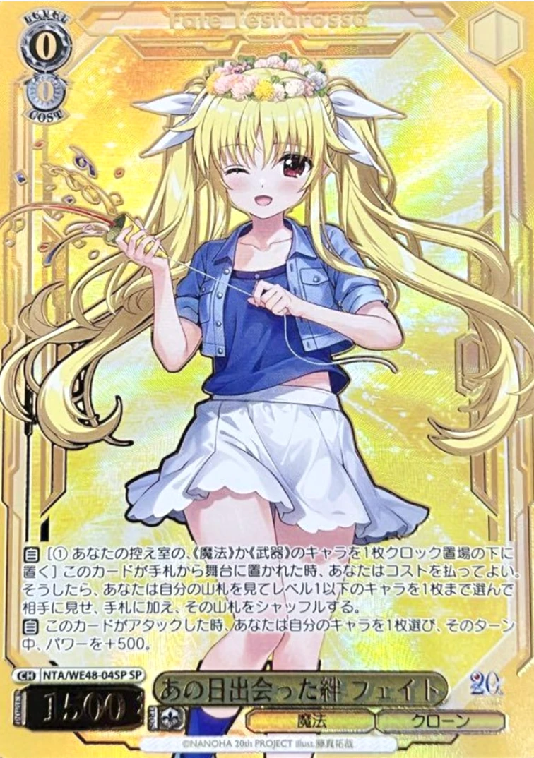 【箔押し】あの日出会った絆 フェイト