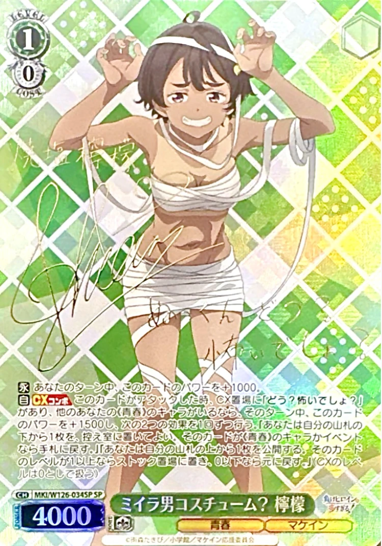 【箔押し】ミイラ男コスチューム？檸檬