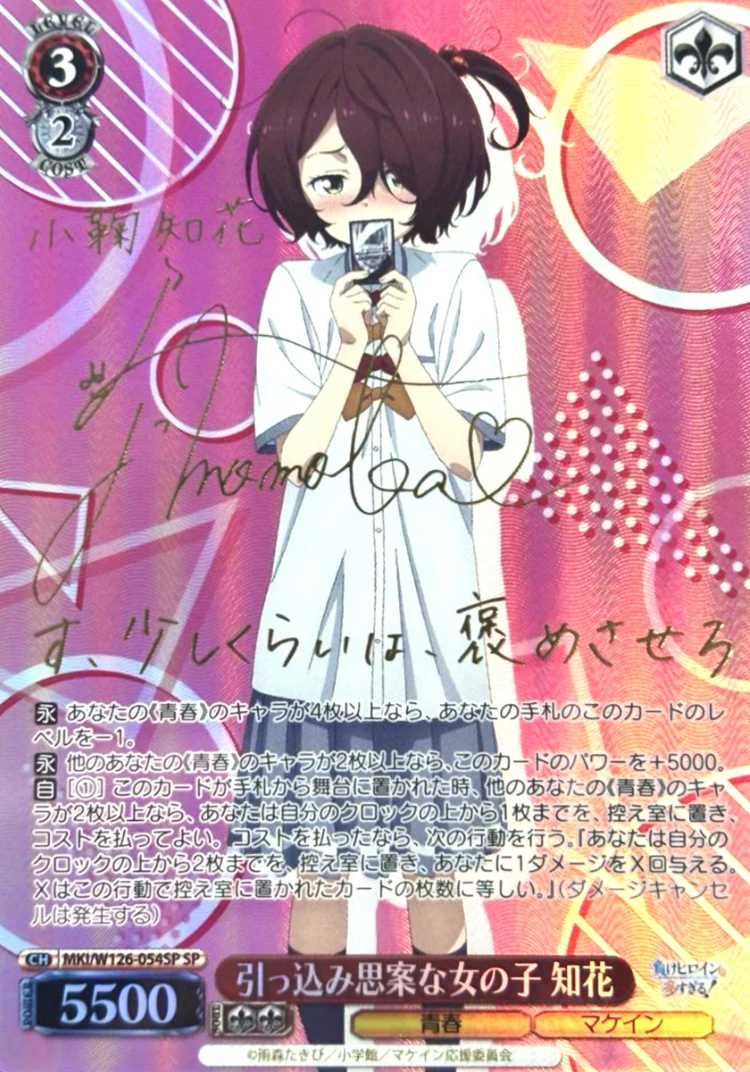 【箔押し】引っ込み思案な女の子 知花