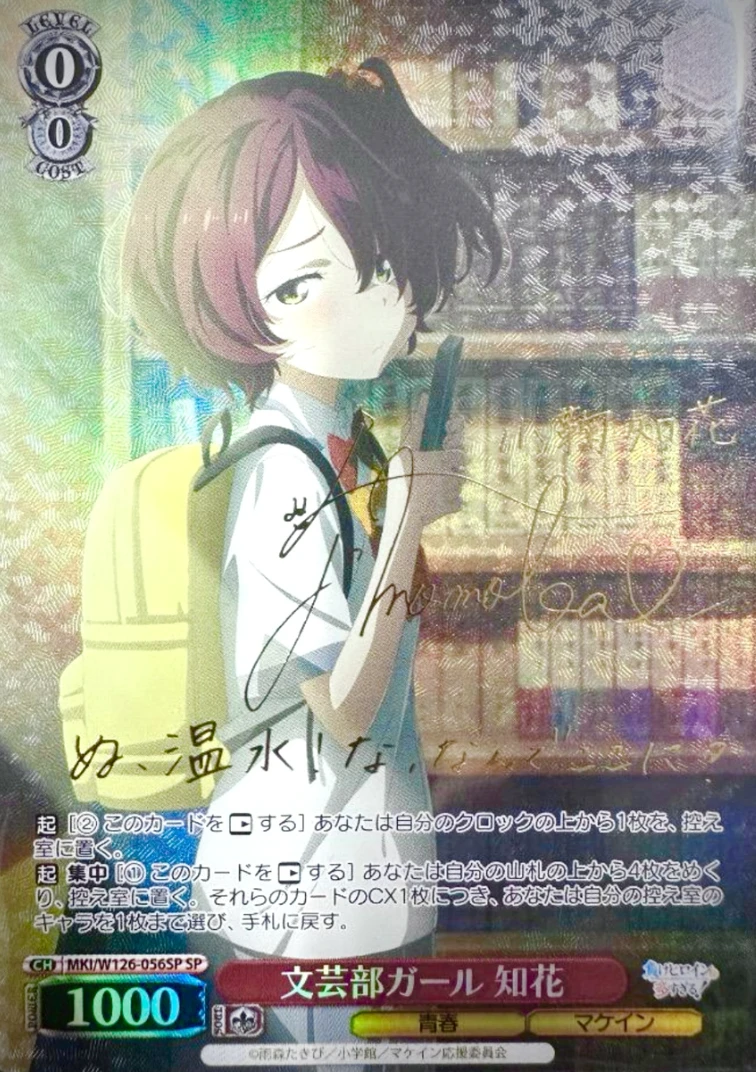 【箔押し】文芸部ガール 知花