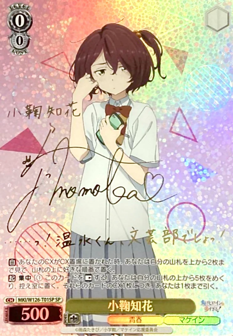 【箔押し】小鞠知花