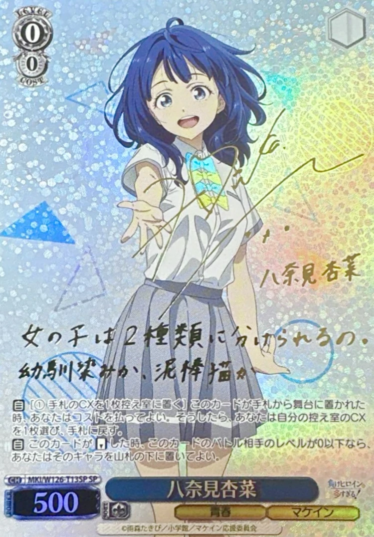 【箔押し】八奈見杏奈