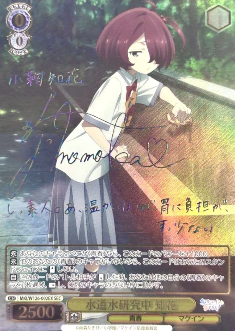 【箔押し】水道水研究中 知花