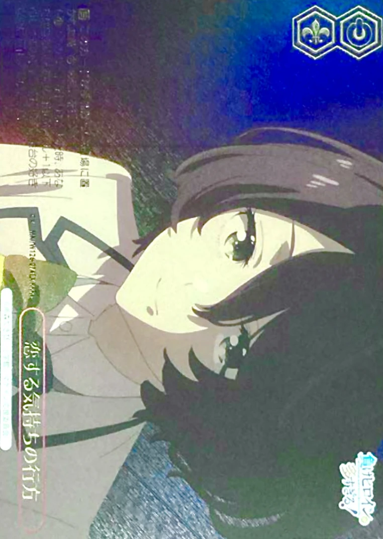 【ホイル】恋する気持ちの行方