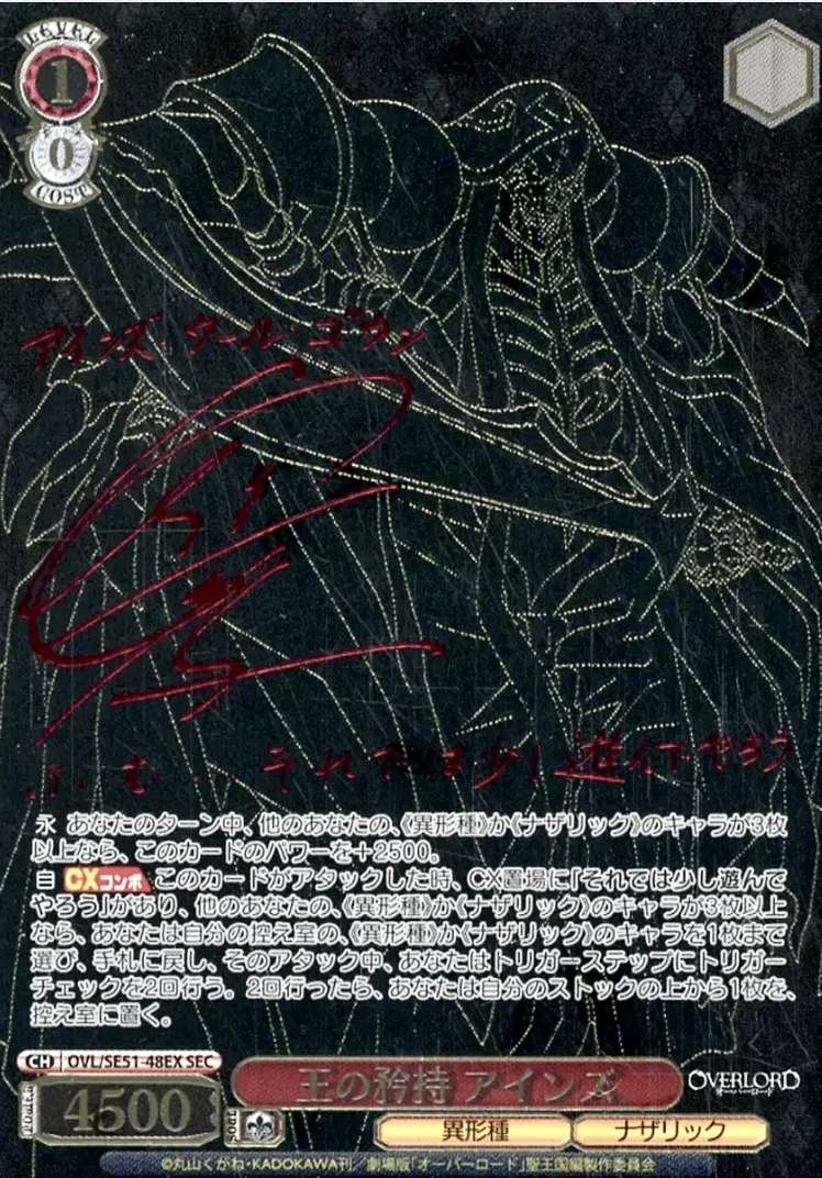 【箔押し】王の矜持 アインズ